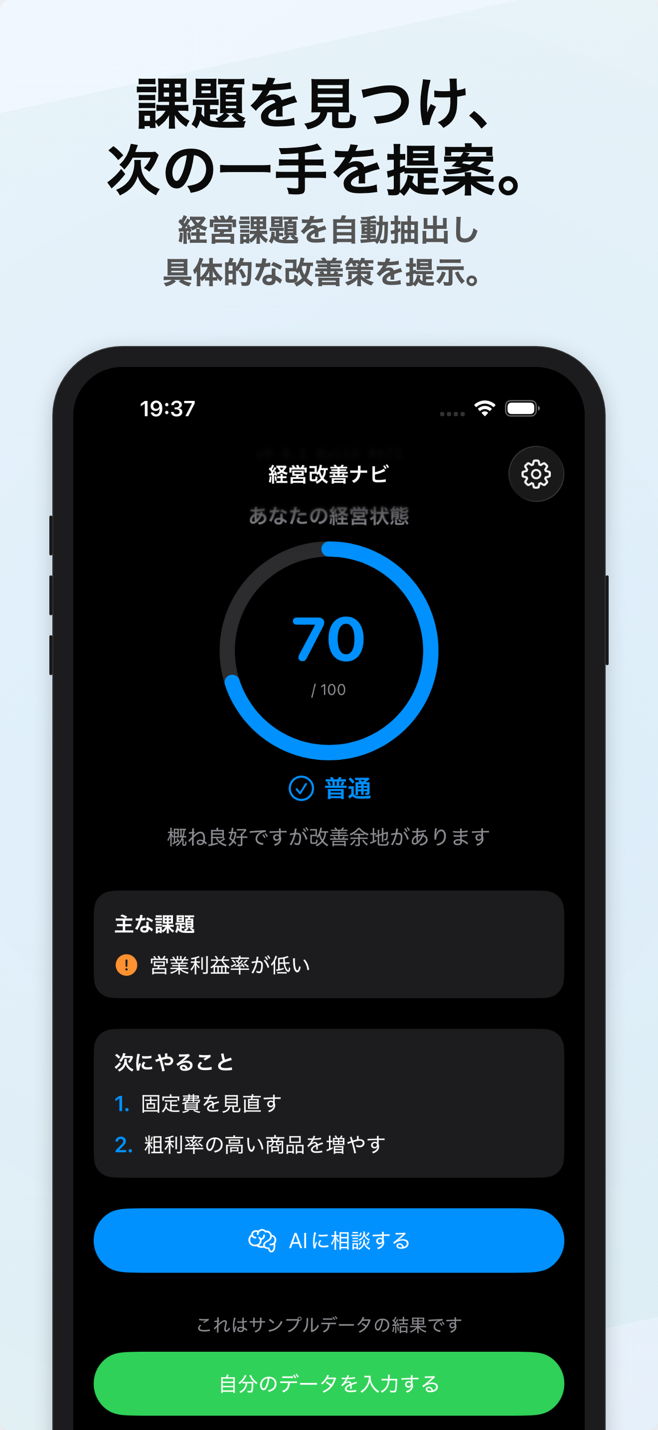 経営改善ナビの課題と行動提案画面