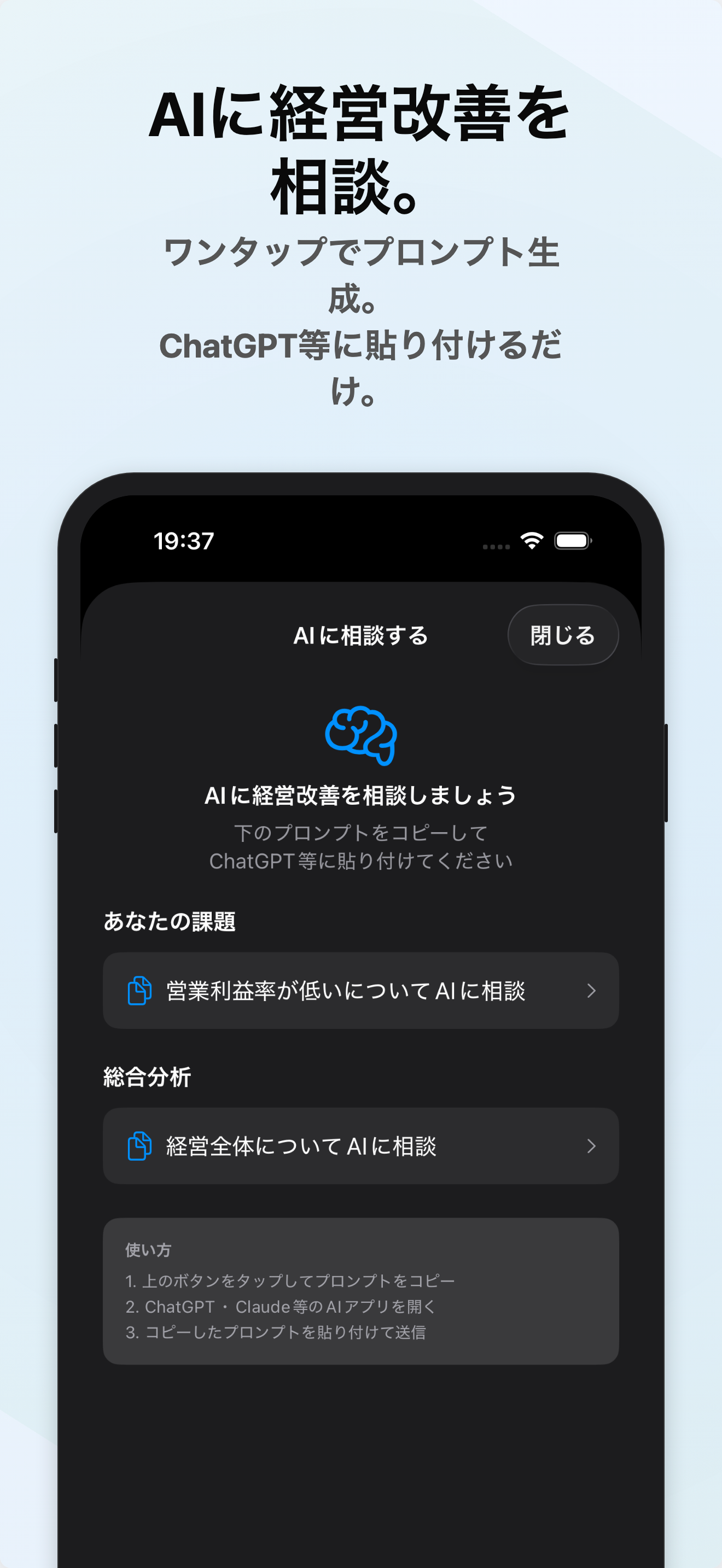 経営改善ナビのAI相談用プロンプト画面