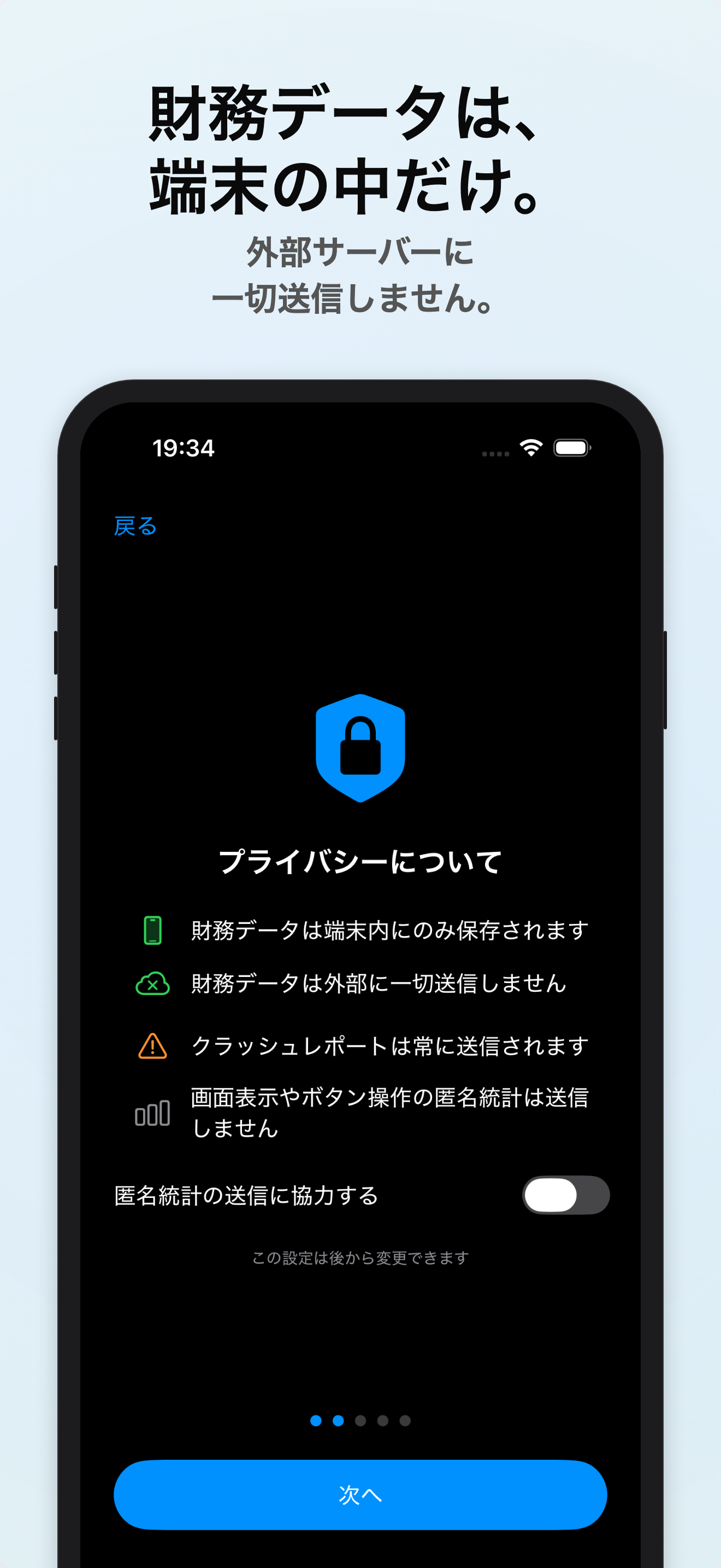 経営改善ナビのプライバシー画面