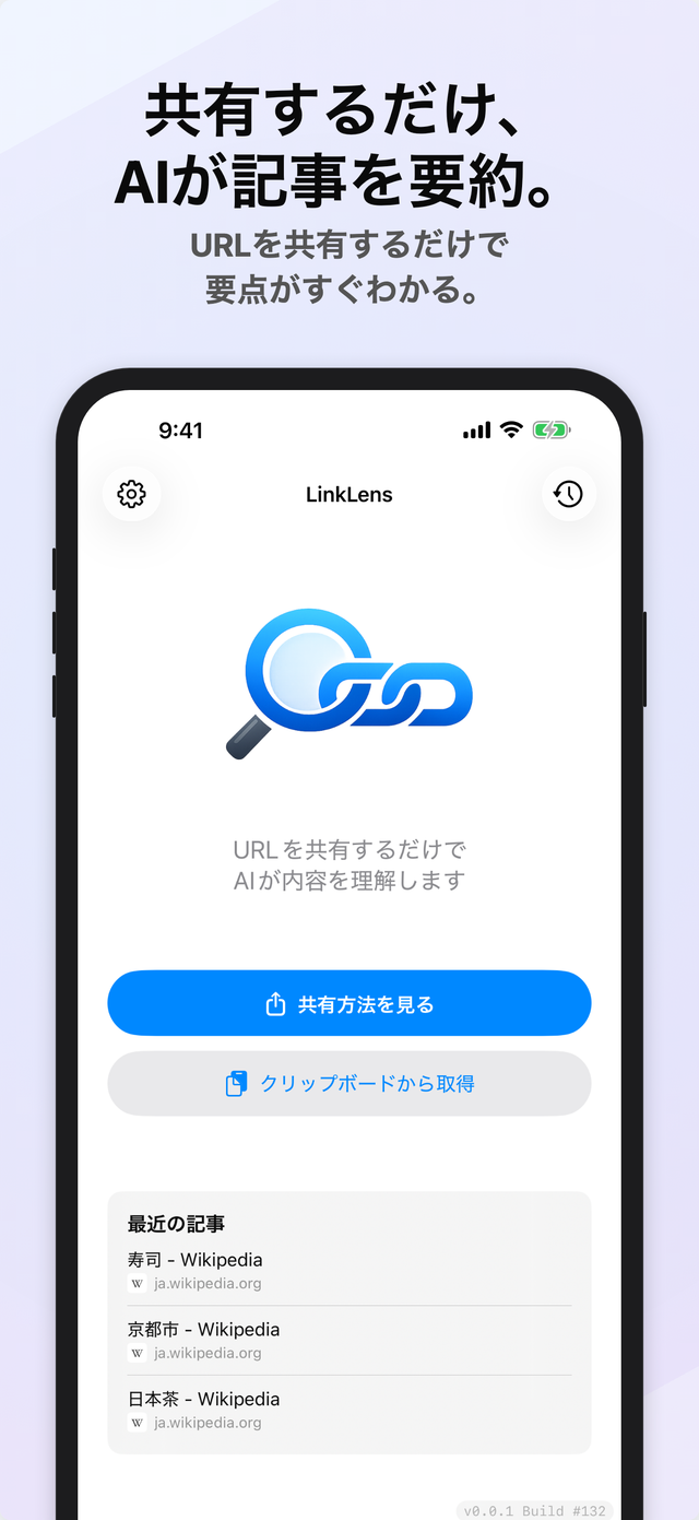 記事とAI要約を表示した画面