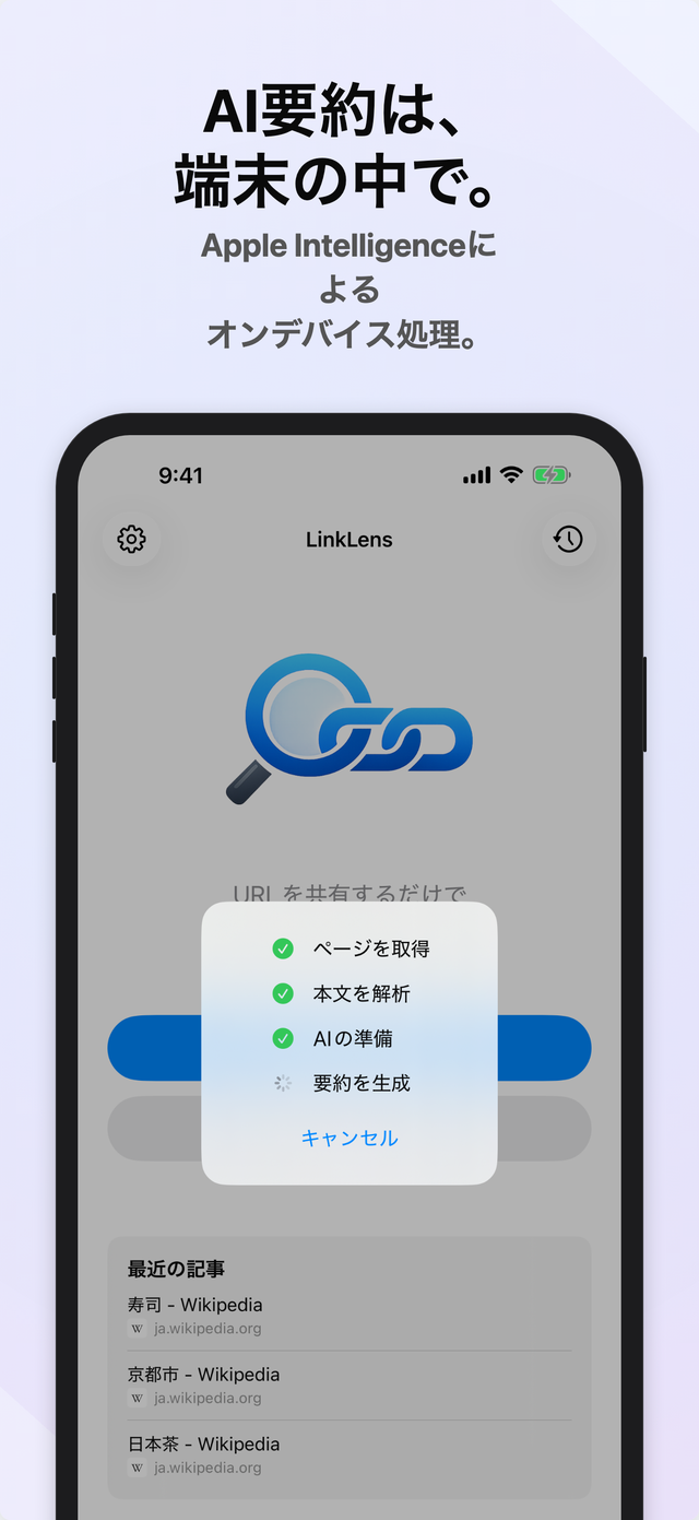 オンデバイスAIが要約を生成している進行画面