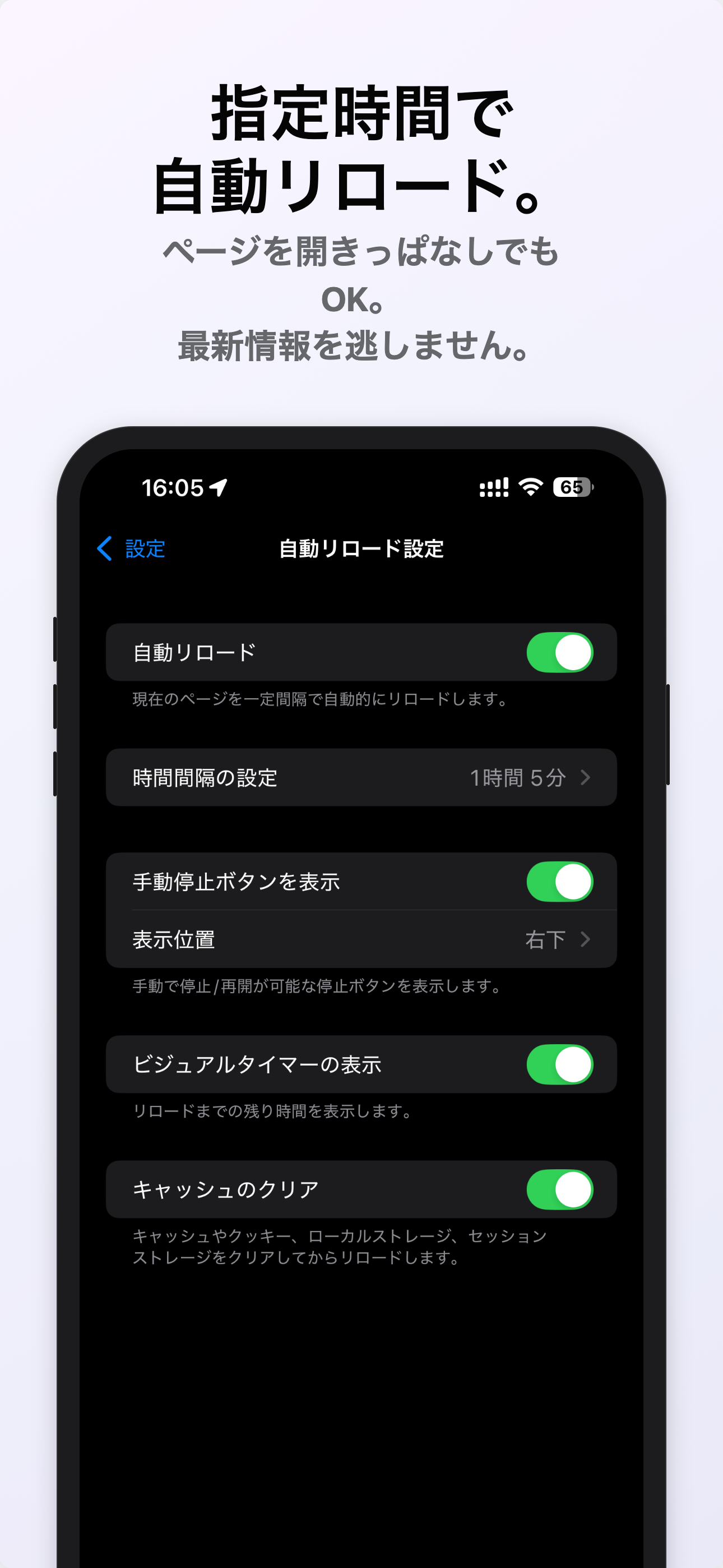 自動リロード設定