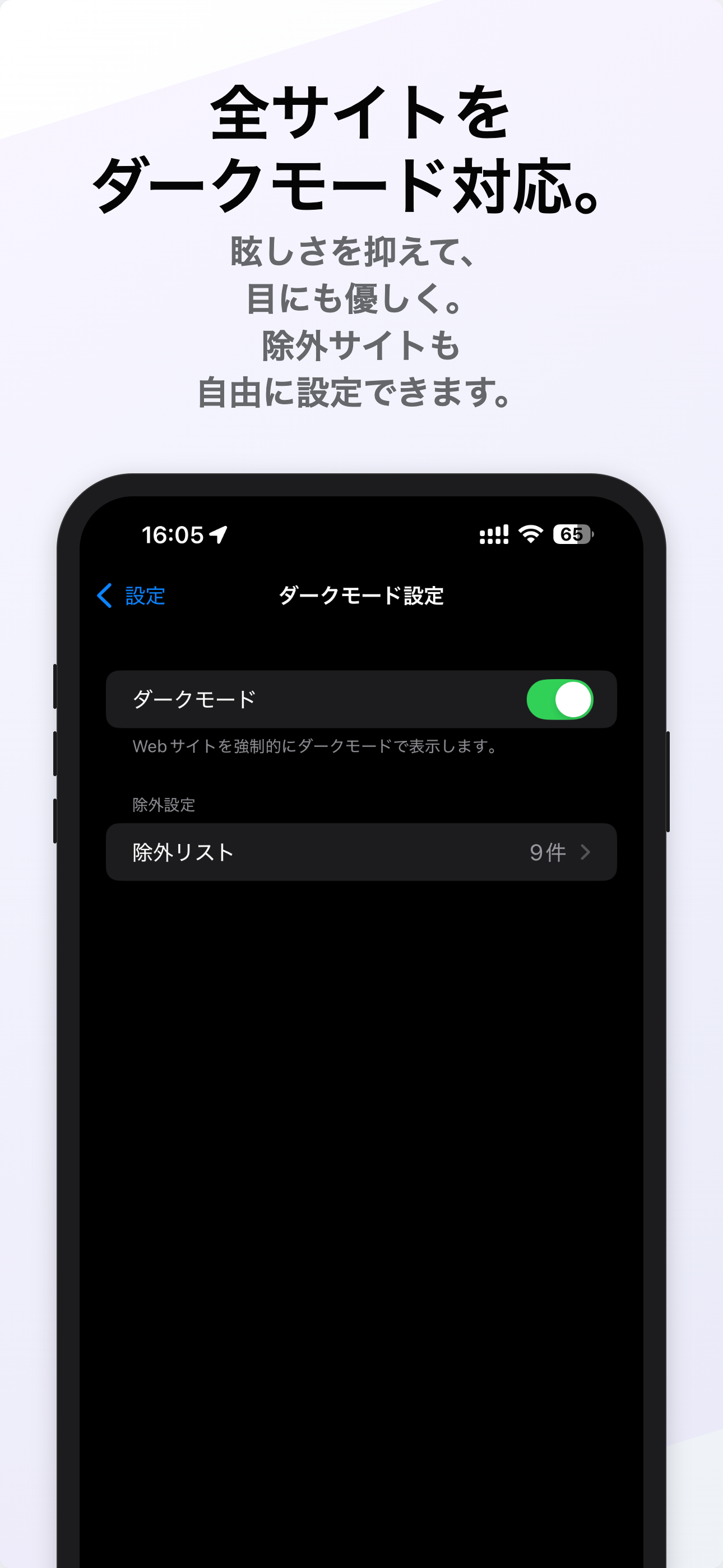 ダークモード設定