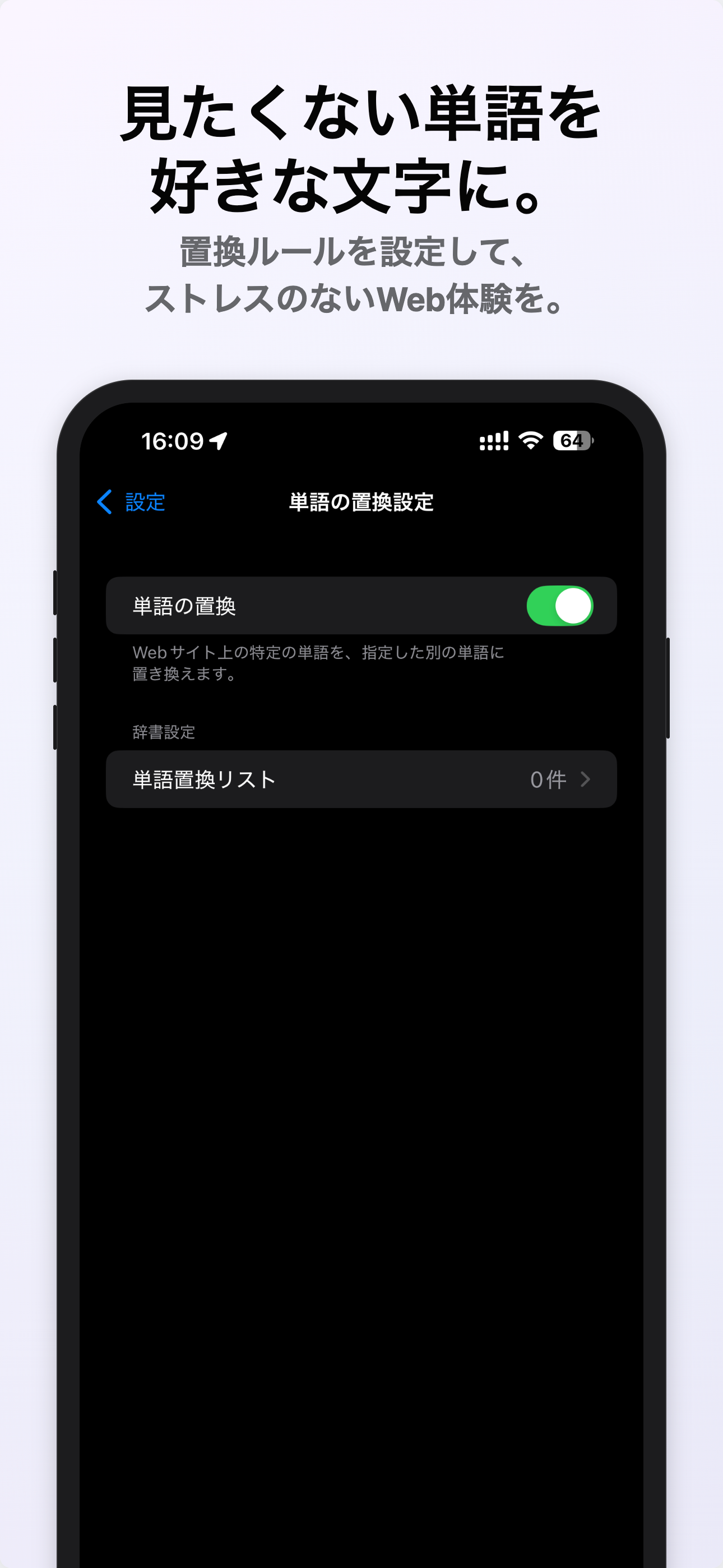 単語置換設定