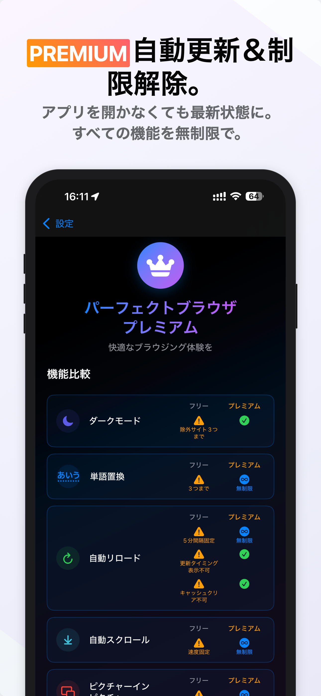 プレミアム設定