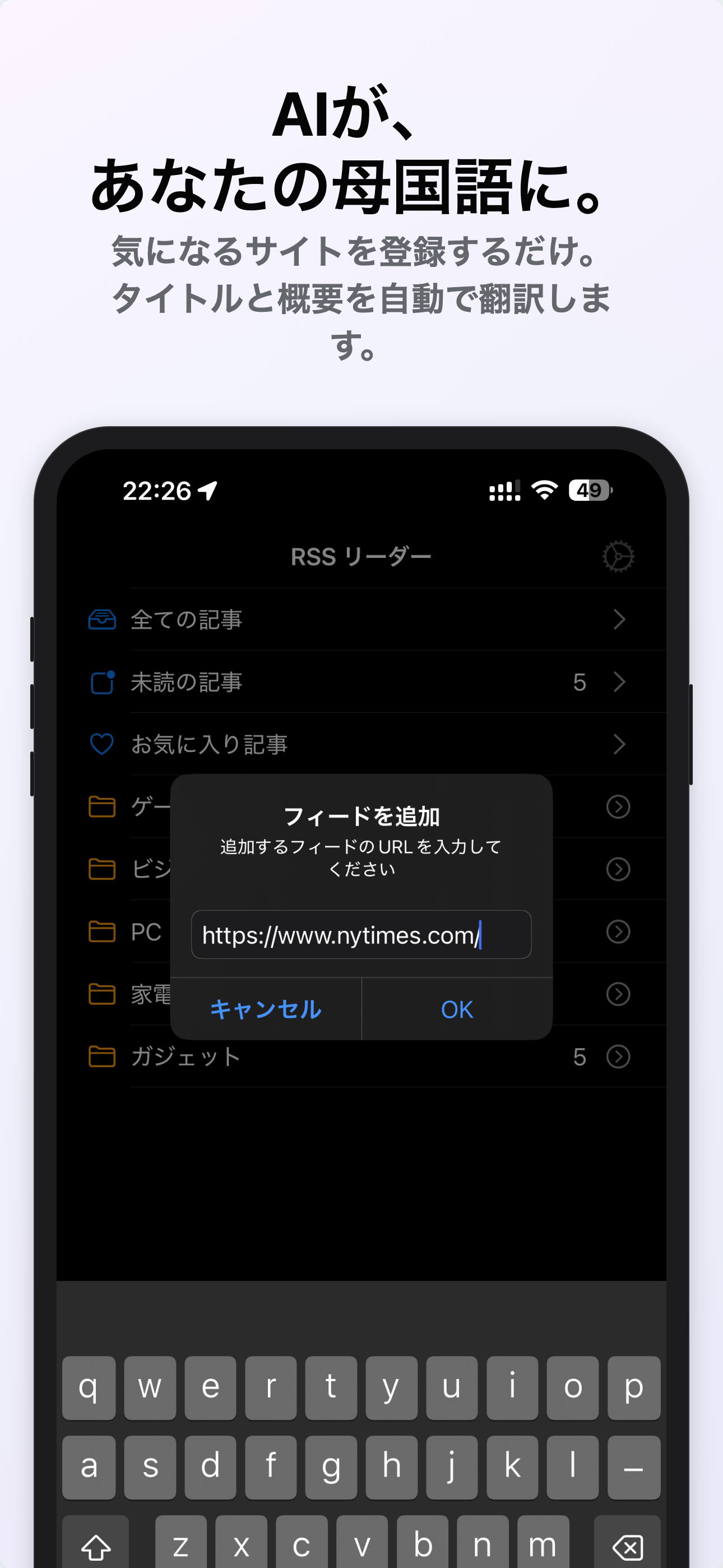 フィード追加画面