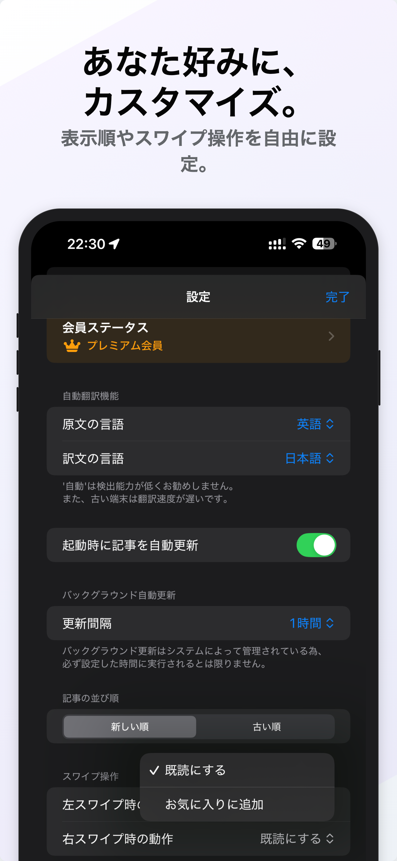 設定画面(スワイプ操作)
