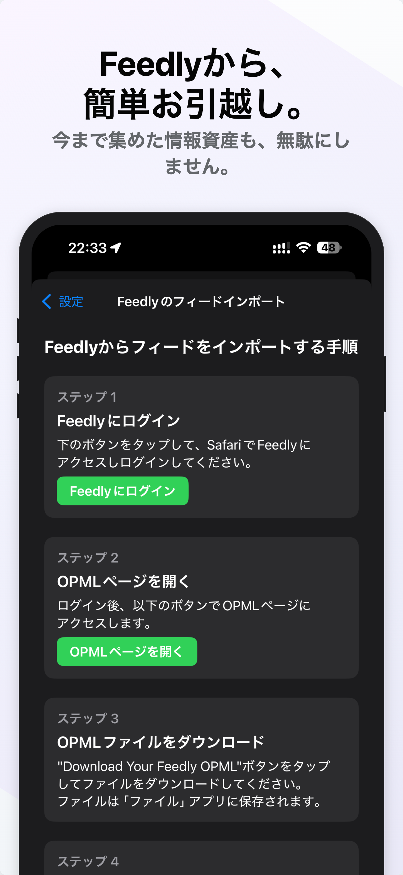 Feedlyインポートガイド