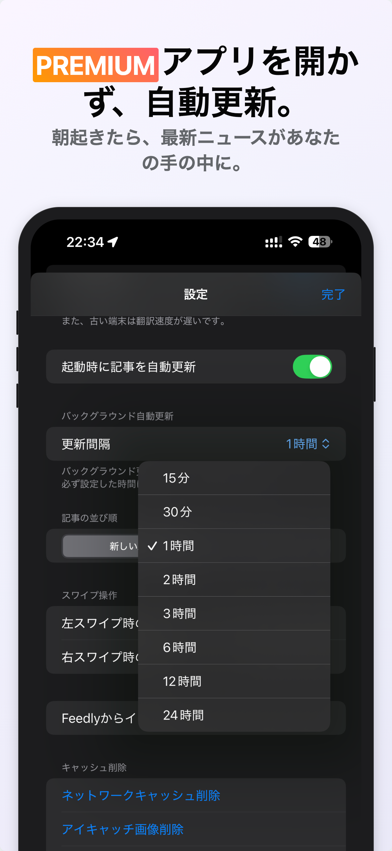 設定(BG更新)