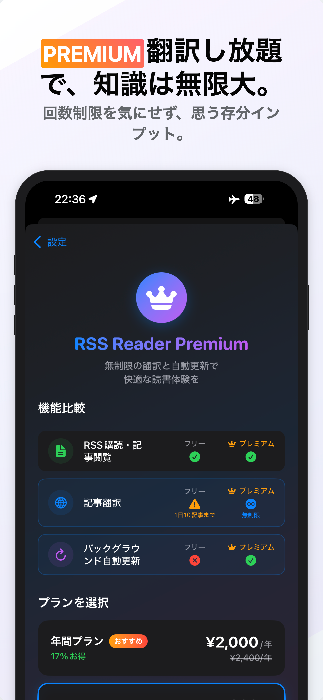 サブスク加入画面